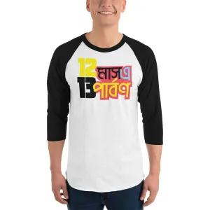 Bengali Unisex Fine Jersey Raglan Tee   - 12 Mase Tero Parbon